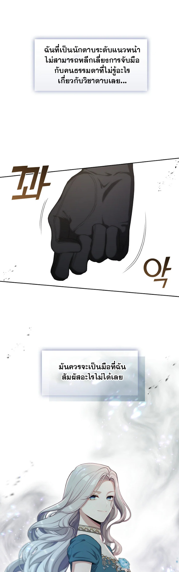 S-Class Hunter Doesn’t Want to Be a Villainous Princess ตอนที่ 3 14