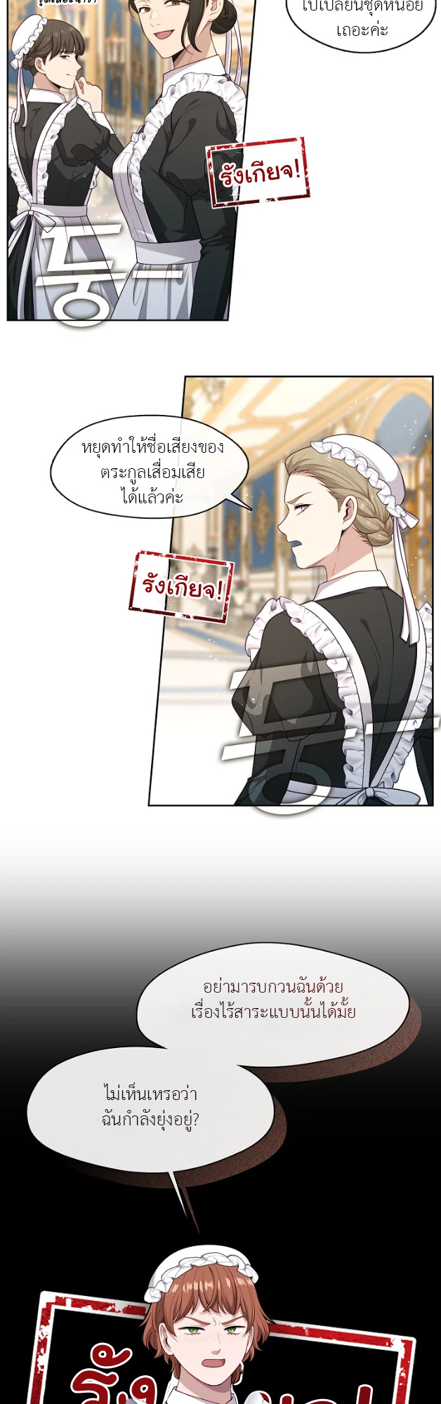 S-Class Hunter Doesn’t Want to Be a Villainous Princess ตอนที่ 3 21