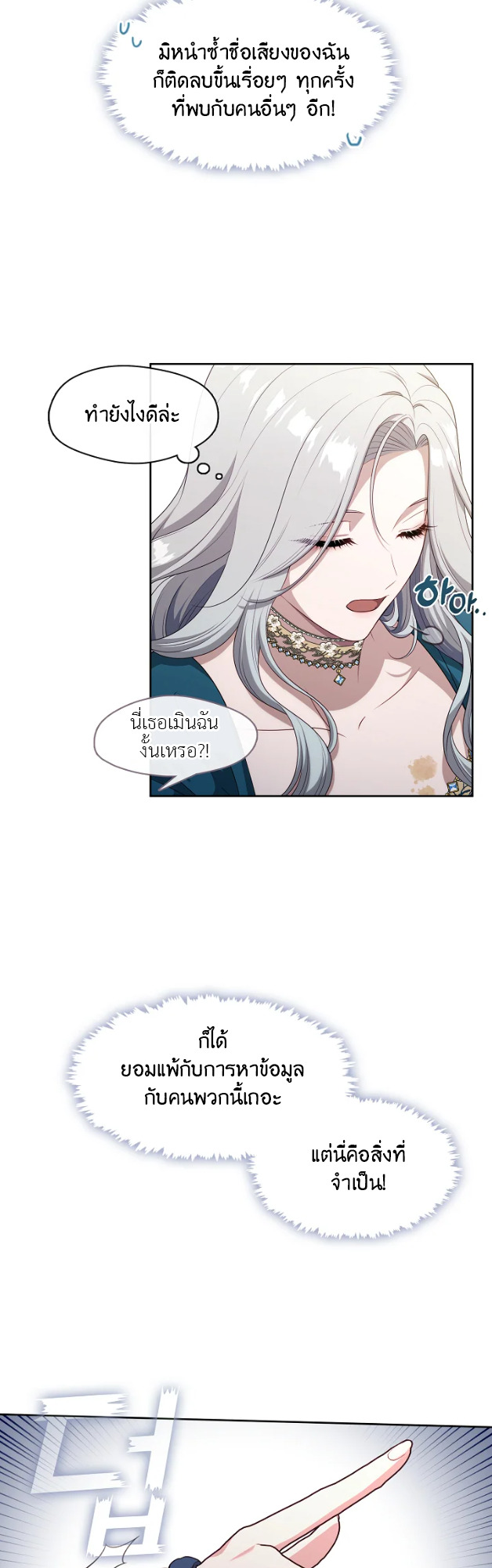 S-Class Hunter Doesn’t Want to Be a Villainous Princess ตอนที่ 3 23