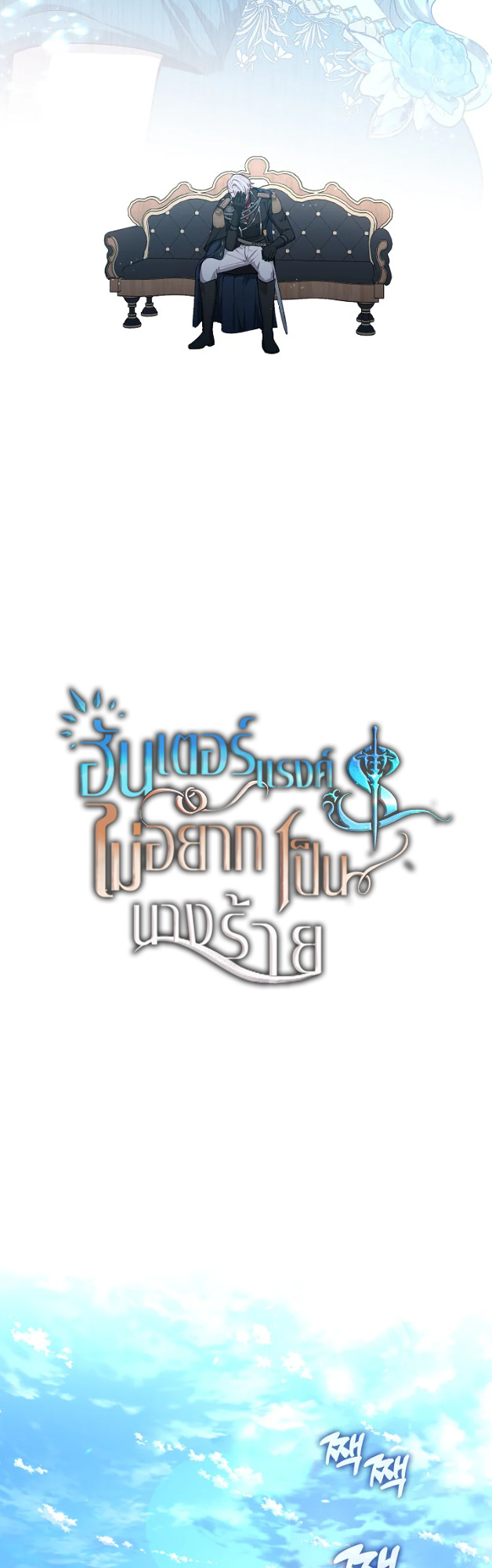 S-Class Hunter Doesn’t Want to Be a Villainous Princess ตอนที่ 3 18