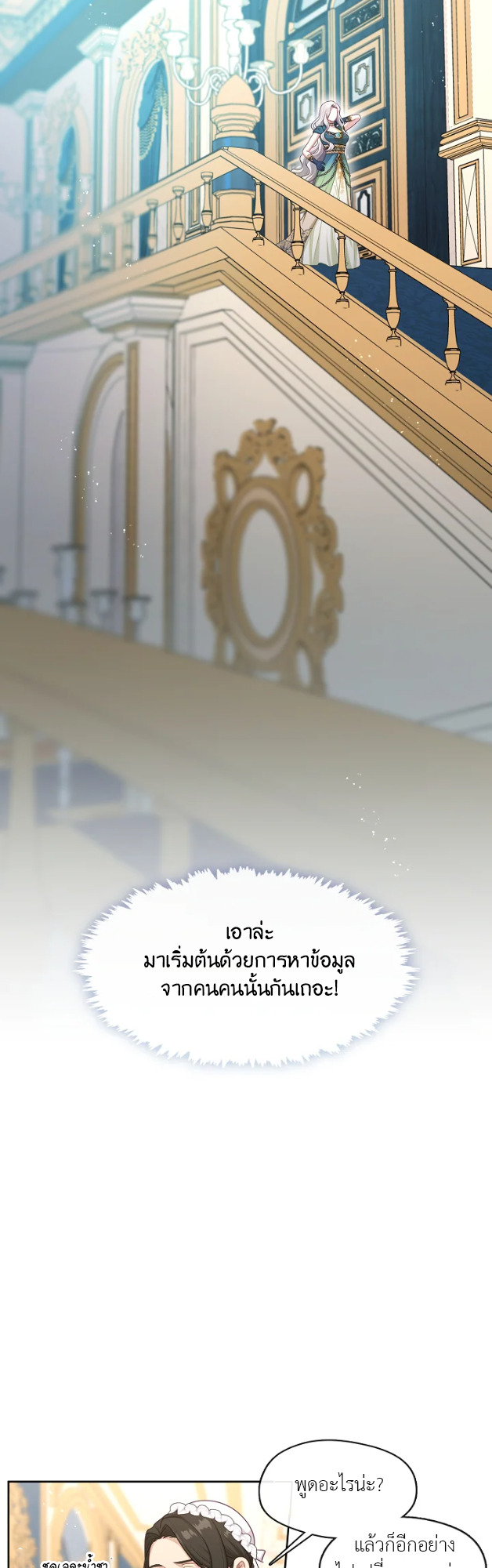 S-Class Hunter Doesn’t Want to Be a Villainous Princess ตอนที่ 3 20