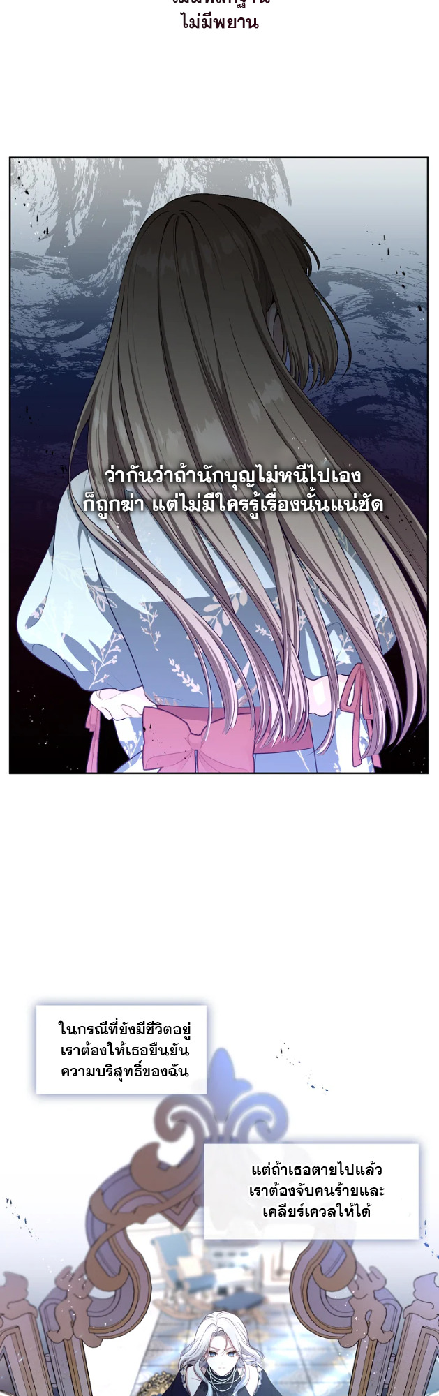 S-Class Hunter Doesn’t Want to Be a Villainous Princess ตอนที่ 3 34