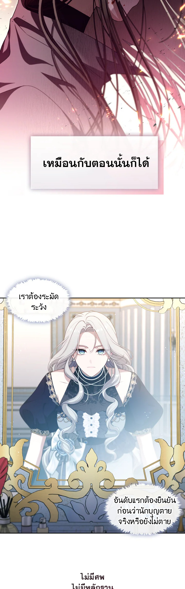 S-Class Hunter Doesn’t Want to Be a Villainous Princess ตอนที่ 3 33
