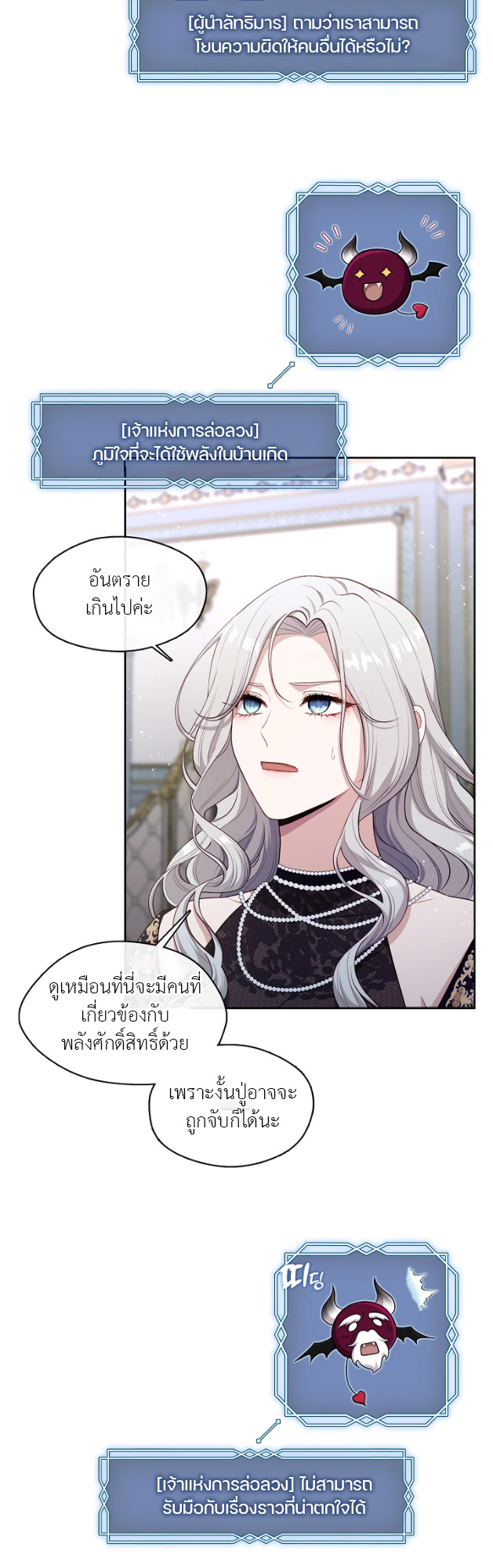 S-Class Hunter Doesn’t Want to Be a Villainous Princess ตอนที่ 3 36