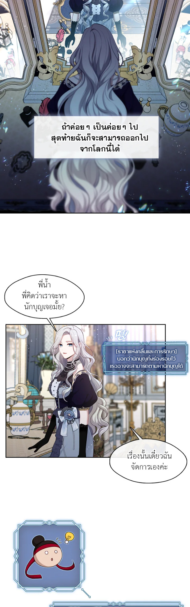 S-Class Hunter Doesn’t Want to Be a Villainous Princess ตอนที่ 3 35