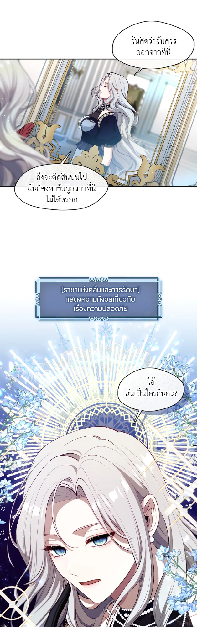 S-Class Hunter Doesn’t Want to Be a Villainous Princess ตอนที่ 3 37