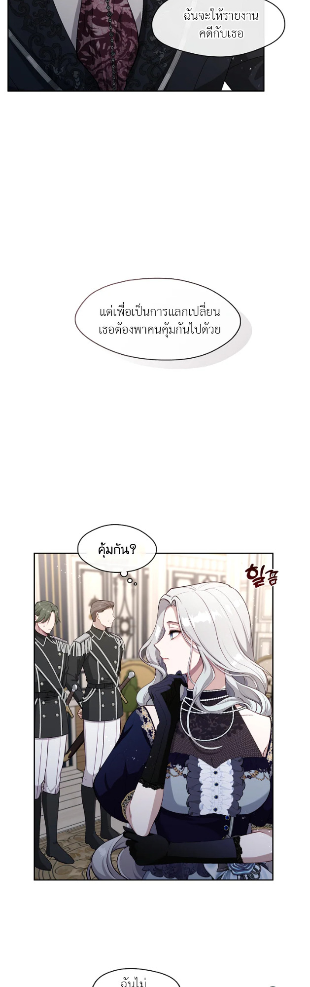 S-Class Hunter Doesn’t Want to Be a Villainous Princess ตอนที่ 3 42