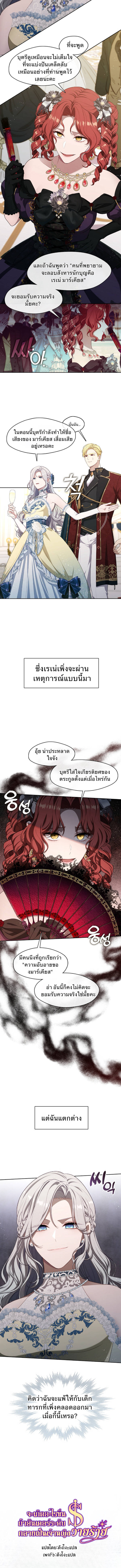 S-Class Hunter Doesn’t Want to Be a Villainous Princess ตอนที่ 18 4