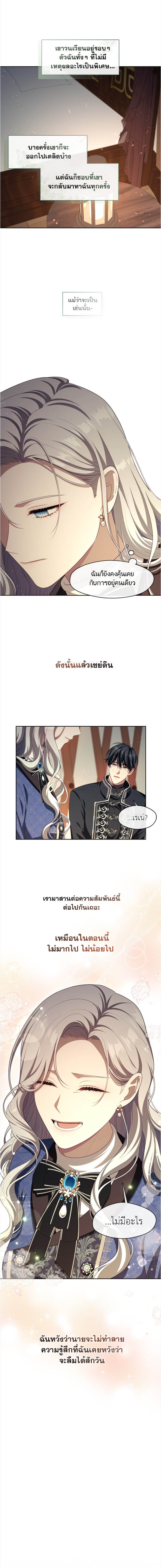 S-Class Hunter Doesn’t Want to Be a Villainous Princess ตอนที่ 24 4