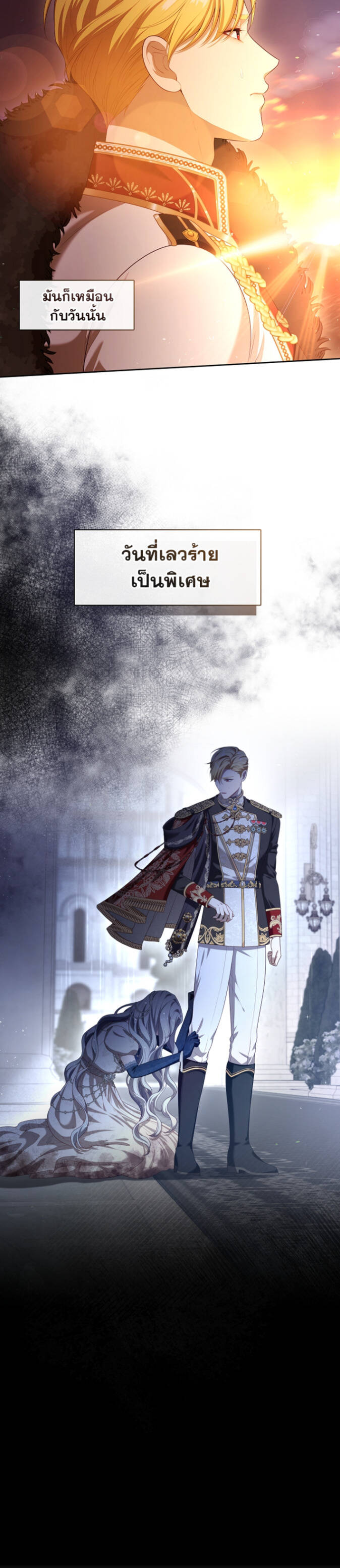 S-Class Hunter Doesn’t Want to Be a Villainous Princess ตอนที่ 23 4