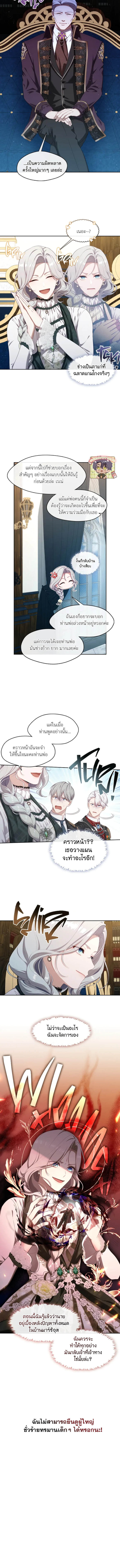 S-Class Hunter Doesn’t Want to Be a Villainous Princess ตอนที่ 26 4