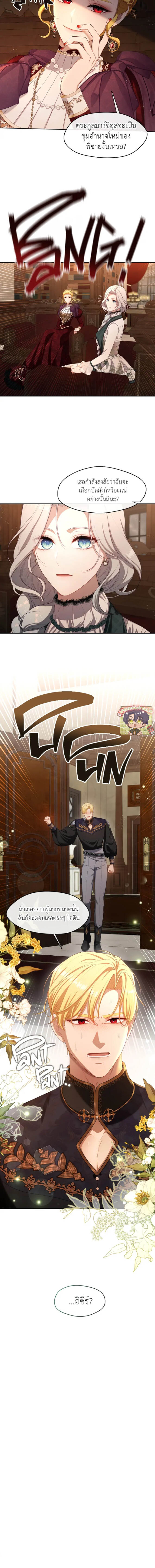 S-Class Hunter Doesn’t Want to Be a Villainous Princess ตอนที่ 27 4