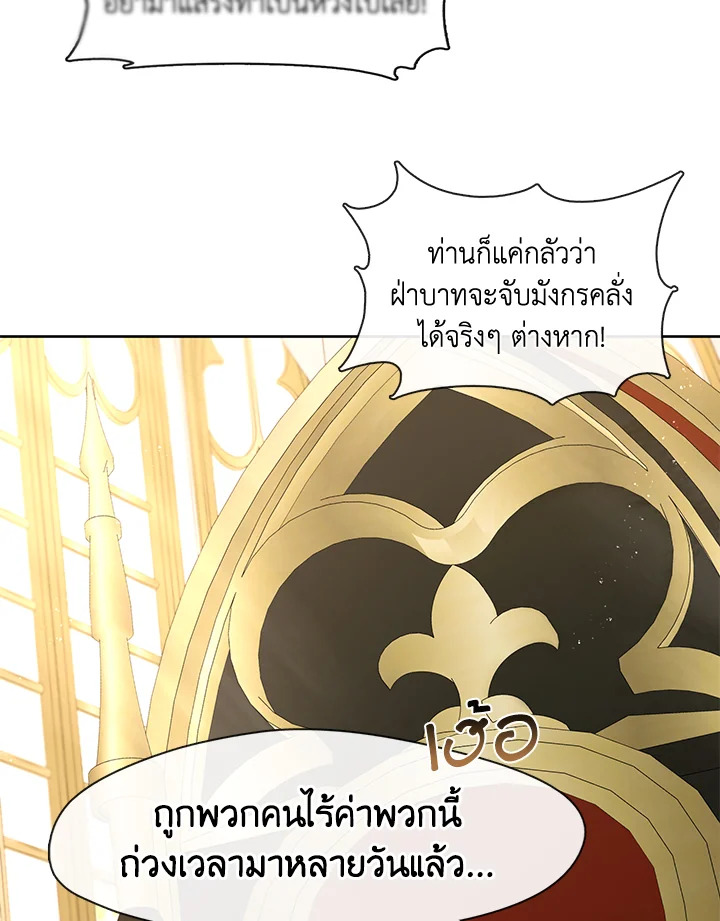 S-Class Hunter Doesn’t Want to Be a Villainous Princess ตอนที่ 32 3