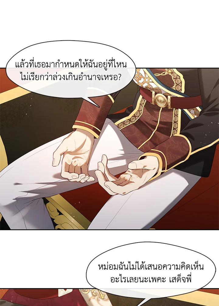 S-Class Hunter Doesn’t Want to Be a Villainous Princess ตอนที่ 32 16