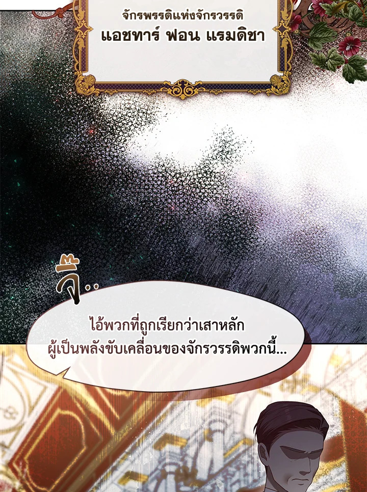 S-Class Hunter Doesn’t Want to Be a Villainous Princess ตอนที่ 32 24