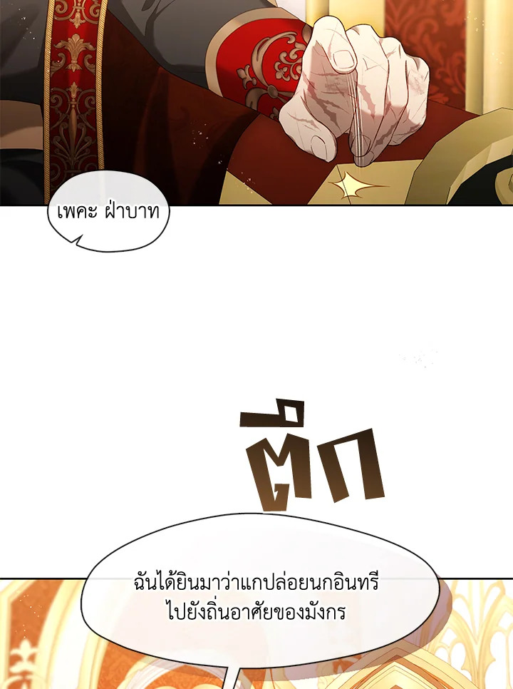 S-Class Hunter Doesn’t Want to Be a Villainous Princess ตอนที่ 32 26