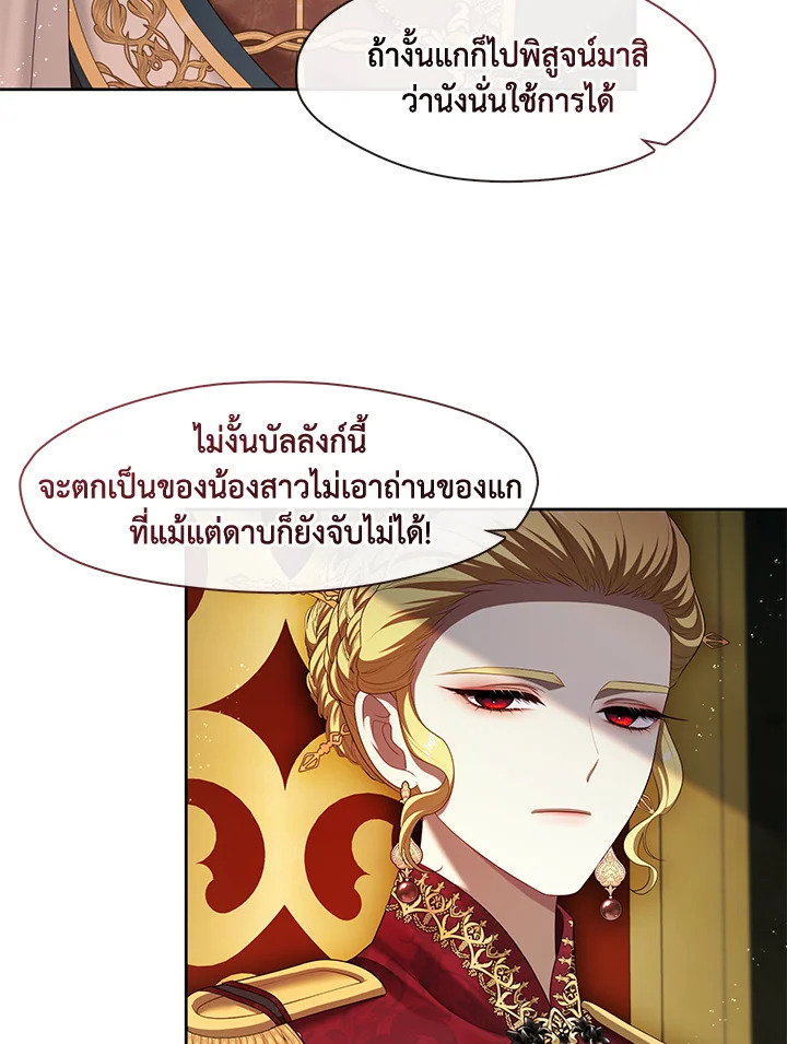 S-Class Hunter Doesn’t Want to Be a Villainous Princess ตอนที่ 32 44