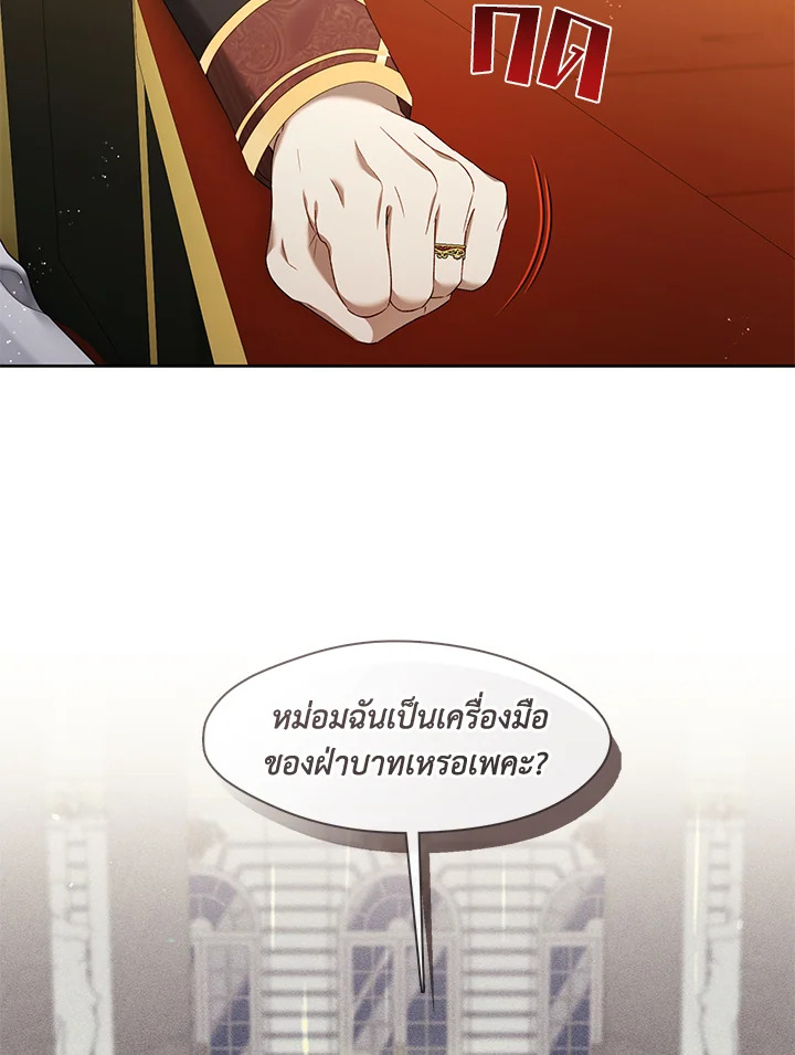 S-Class Hunter Doesn’t Want to Be a Villainous Princess ตอนที่ 32 46