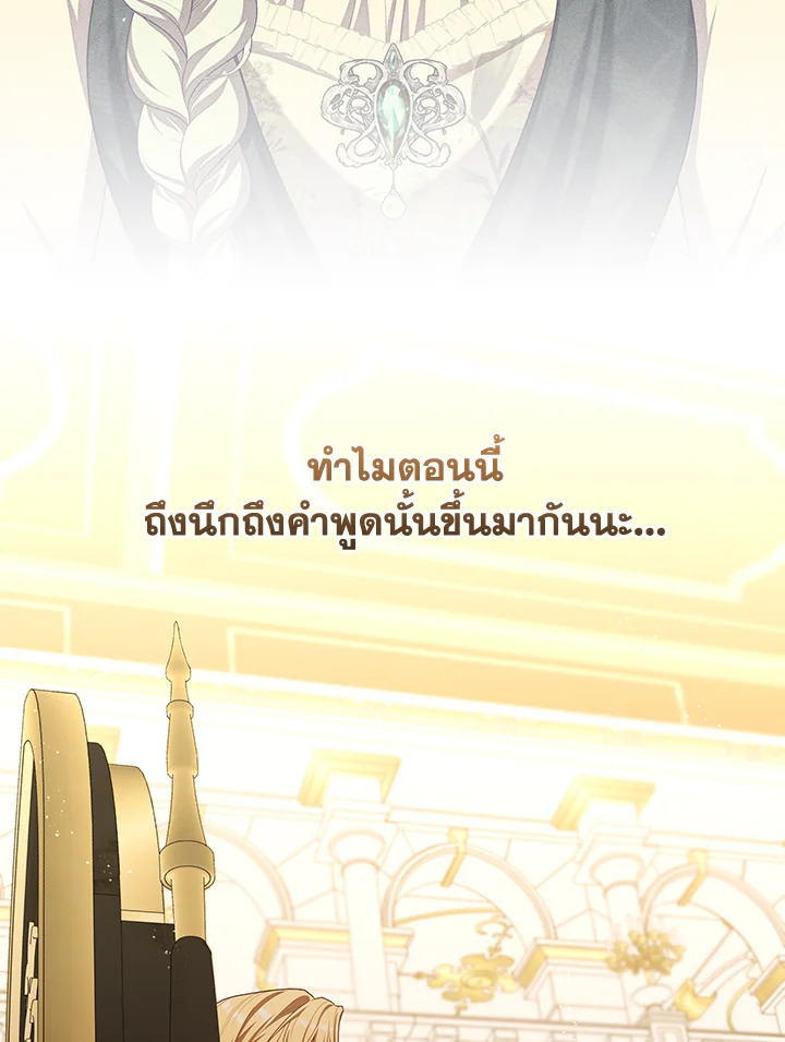 S-Class Hunter Doesn’t Want to Be a Villainous Princess ตอนที่ 32 48