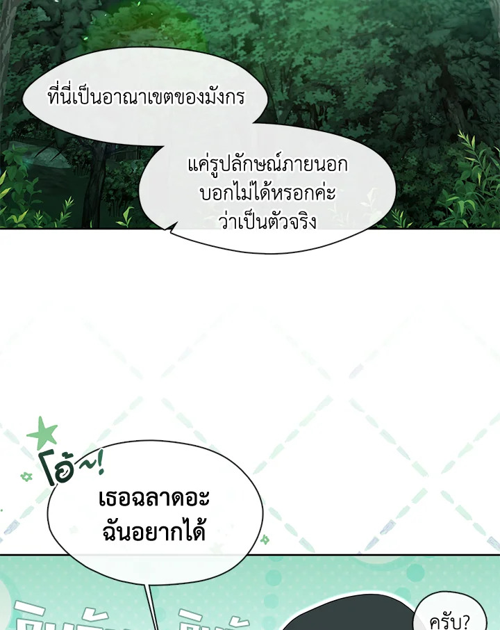 S-Class Hunter Doesn’t Want to Be a Villainous Princess ตอนที่ 32 62