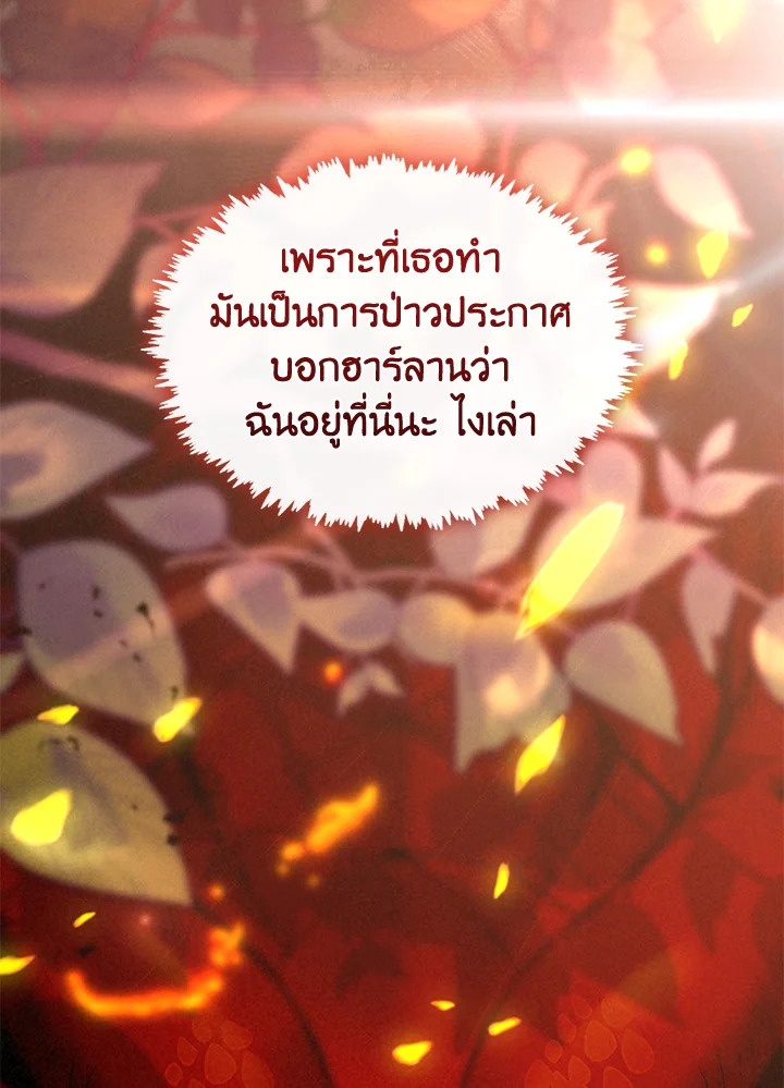 S-Class Hunter Doesn’t Want to Be a Villainous Princess ตอนที่ 32 66