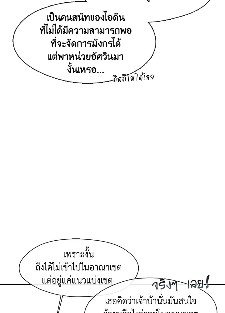 S-Class Hunter Doesn’t Want to Be a Villainous Princess ตอนที่ 32 69
