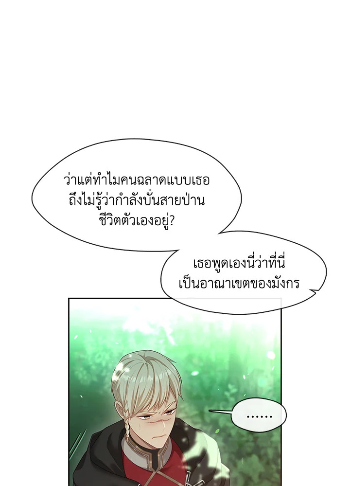 S-Class Hunter Doesn’t Want to Be a Villainous Princess ตอนที่ 32 64