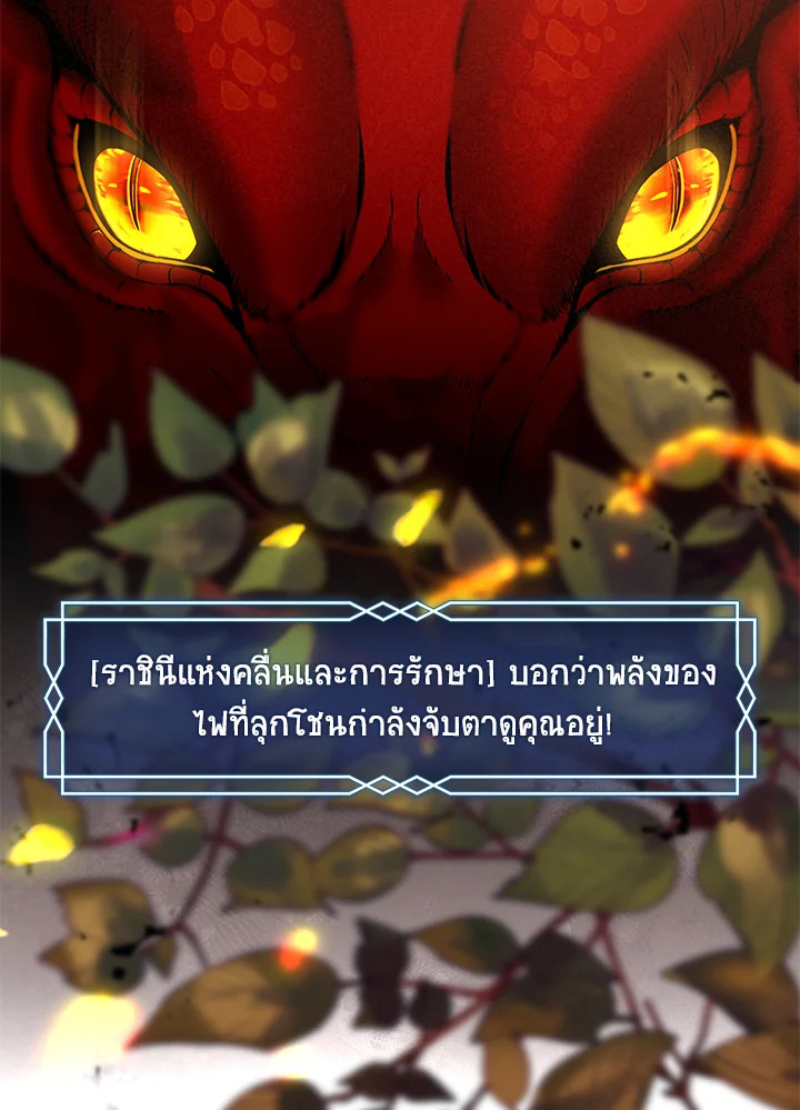 S-Class Hunter Doesn’t Want to Be a Villainous Princess ตอนที่ 32 67