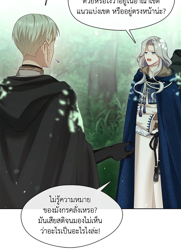 S-Class Hunter Doesn’t Want to Be a Villainous Princess ตอนที่ 32 70
