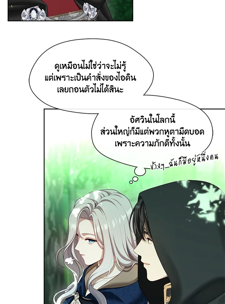 S-Class Hunter Doesn’t Want to Be a Villainous Princess ตอนที่ 32 72