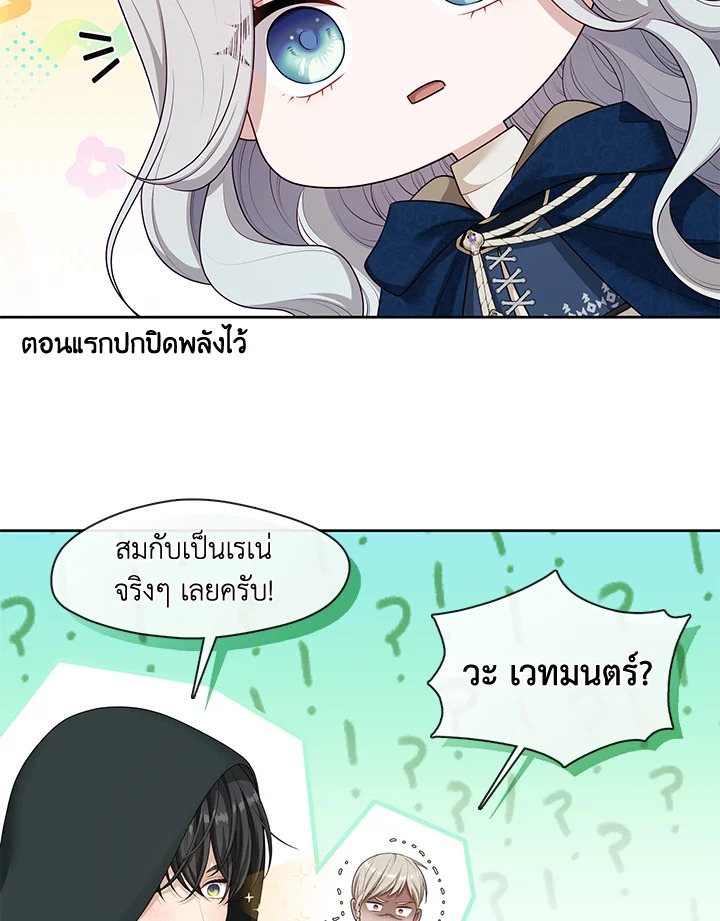 S-Class Hunter Doesn’t Want to Be a Villainous Princess ตอนที่ 32 86