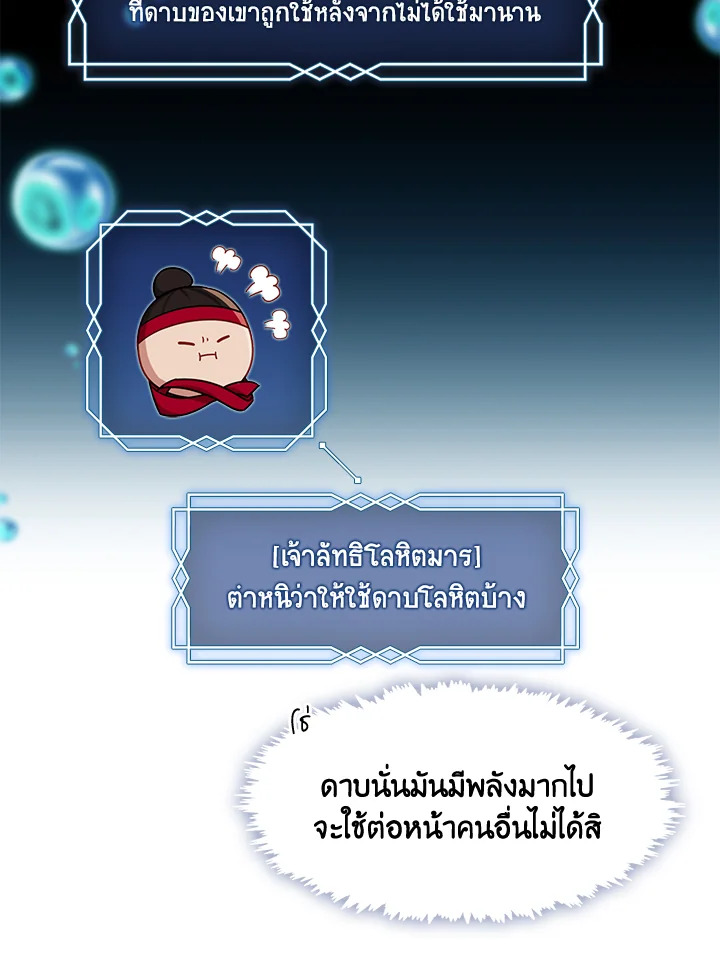 S-Class Hunter Doesn’t Want to Be a Villainous Princess ตอนที่ 32 79