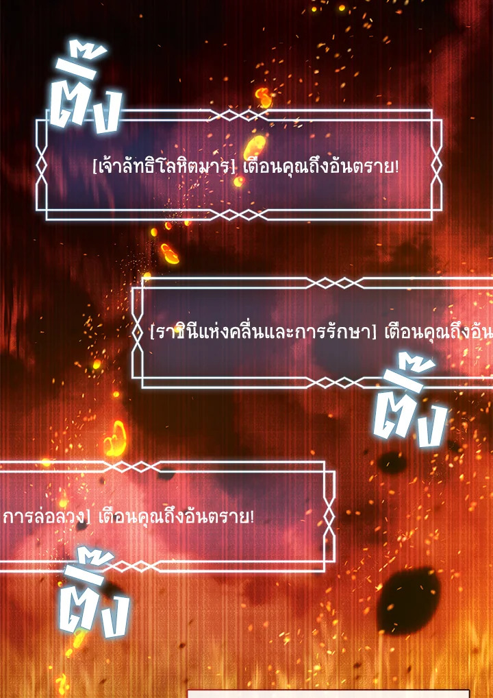 S-Class Hunter Doesn’t Want to Be a Villainous Princess ตอนที่ 32 94