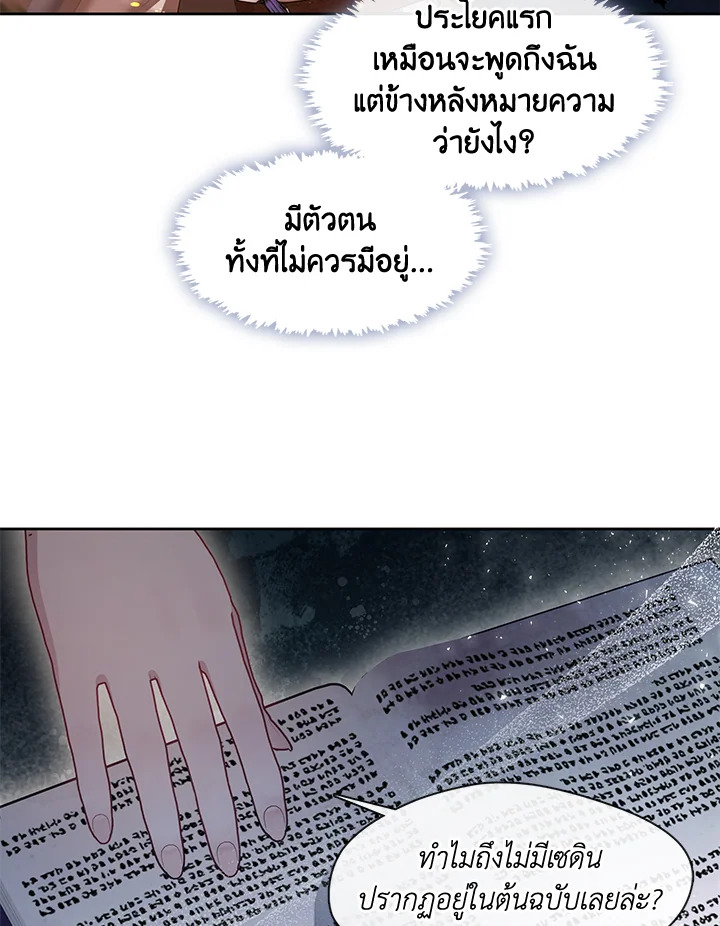 S-Class Hunter Doesn’t Want to Be a Villainous Princess ตอนที่ 32 108