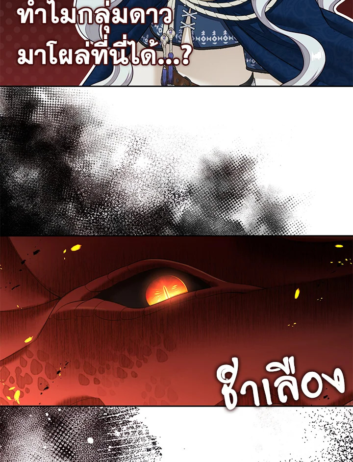 S-Class Hunter Doesn’t Want to Be a Villainous Princess ตอนที่ 32 103