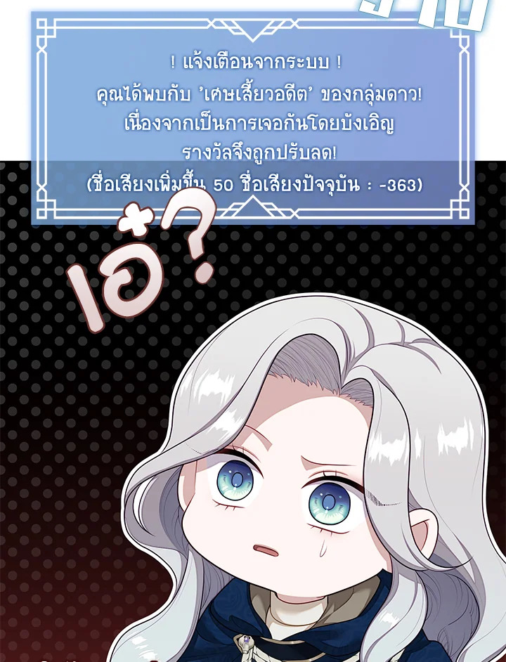 S-Class Hunter Doesn’t Want to Be a Villainous Princess ตอนที่ 32 102