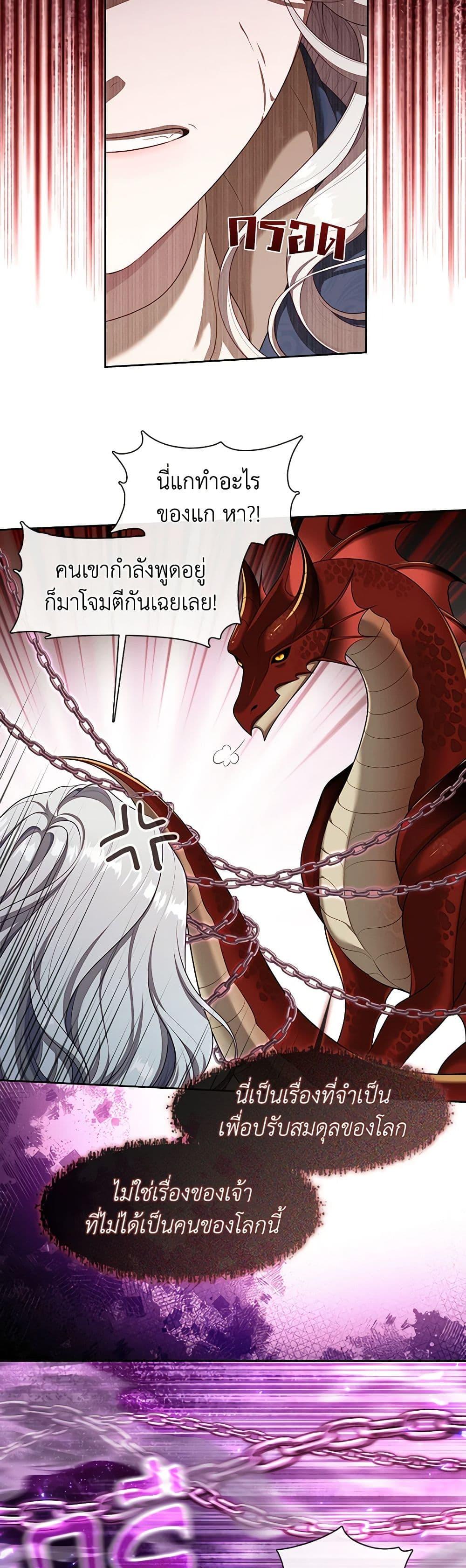 S-Class Hunter Doesn’t Want to Be a Villainous Princess ตอนที่ 33 4