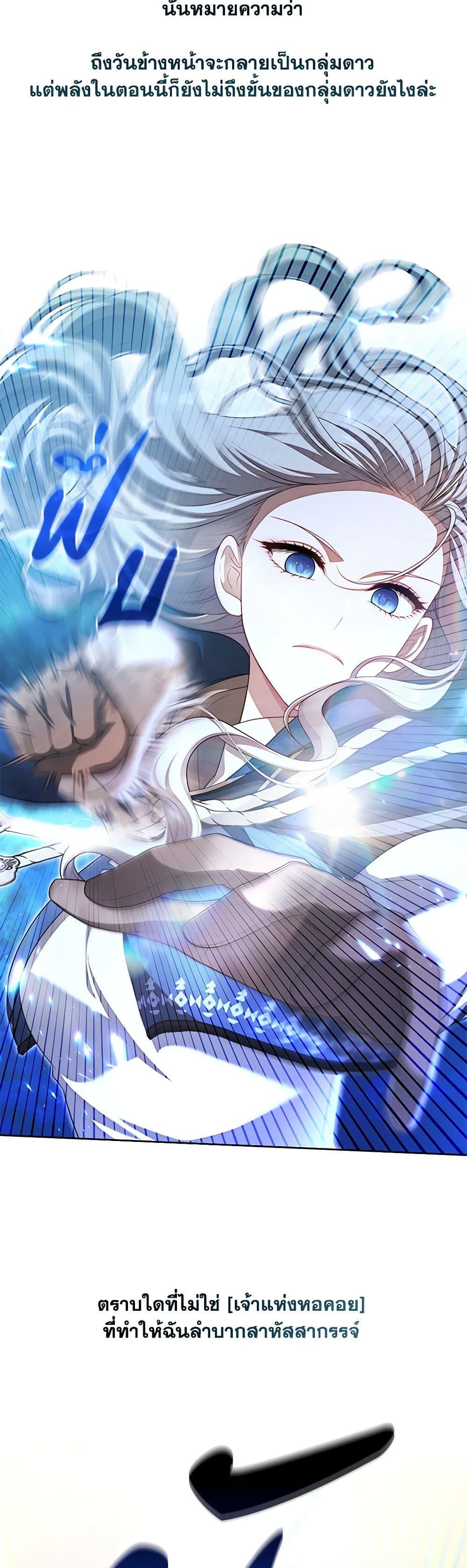 S-Class Hunter Doesn’t Want to Be a Villainous Princess ตอนที่ 33 25