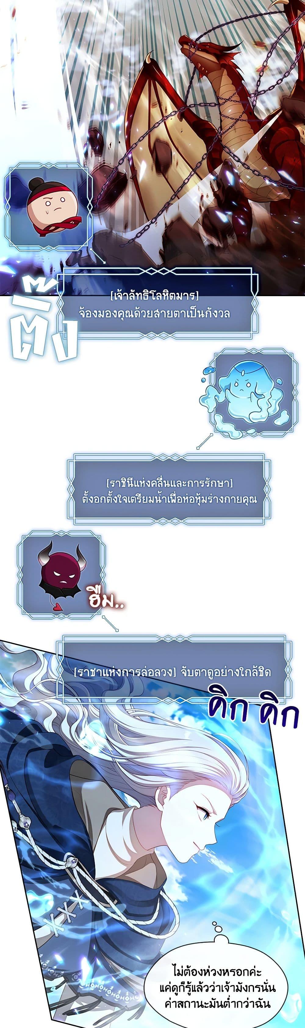 S-Class Hunter Doesn’t Want to Be a Villainous Princess ตอนที่ 33 22