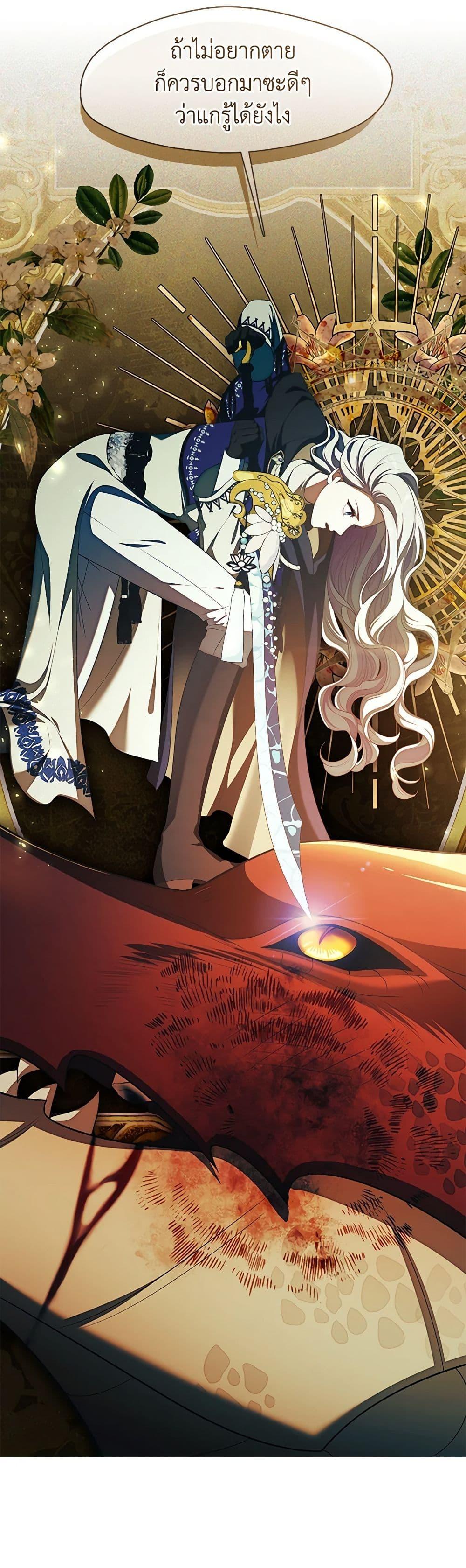 S-Class Hunter Doesn’t Want to Be a Villainous Princess ตอนที่ 33 28
