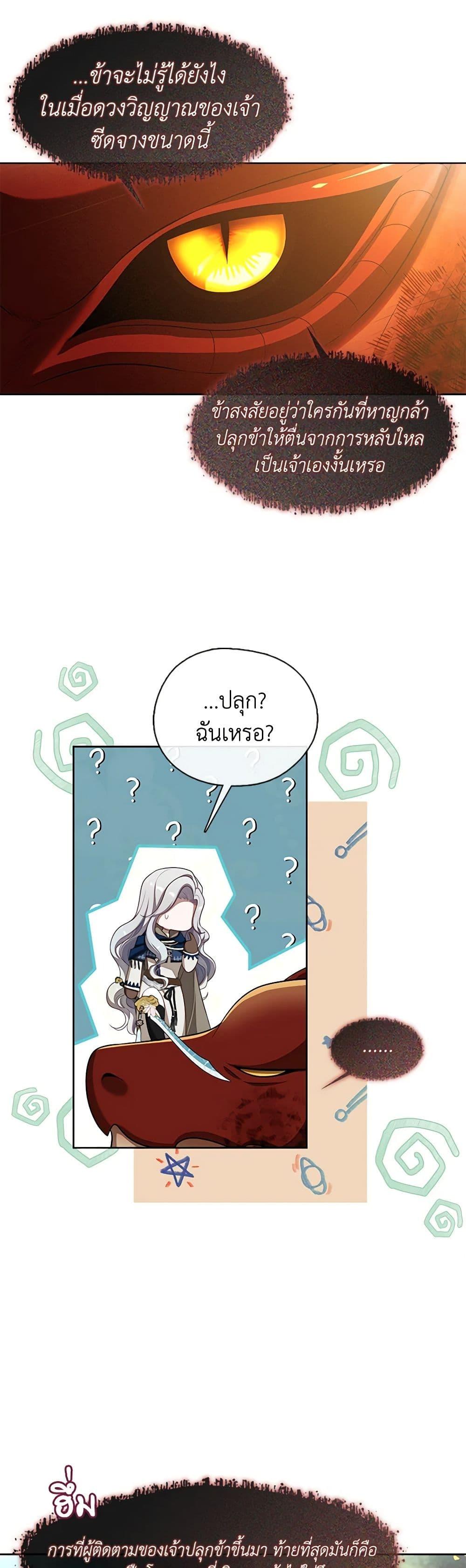 S-Class Hunter Doesn’t Want to Be a Villainous Princess ตอนที่ 33 29