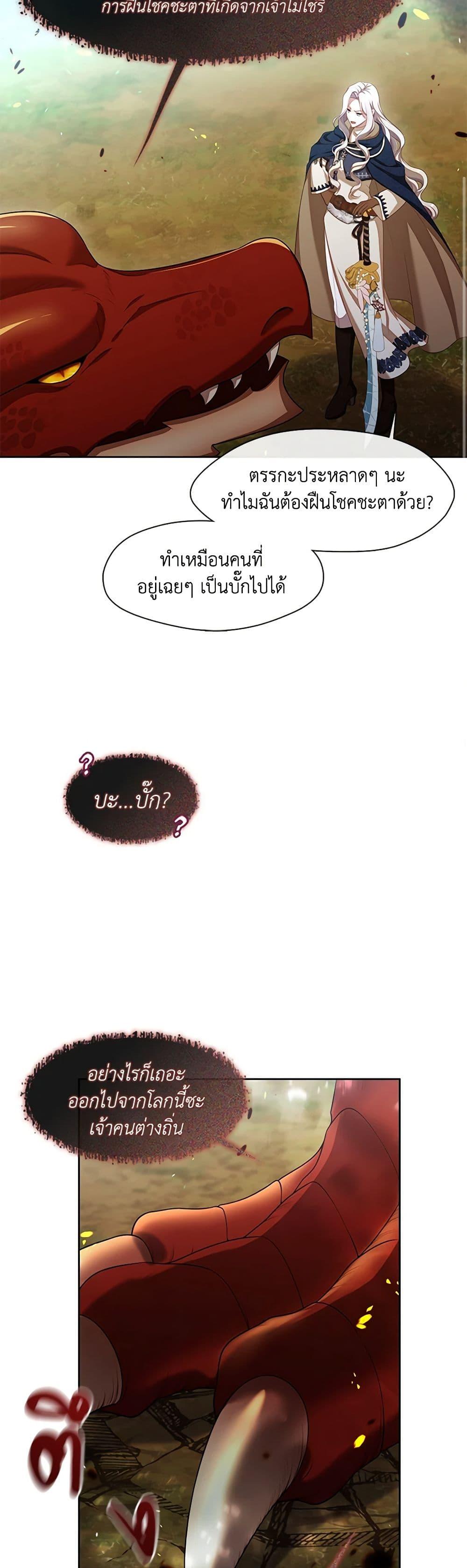 S-Class Hunter Doesn’t Want to Be a Villainous Princess ตอนที่ 33 30