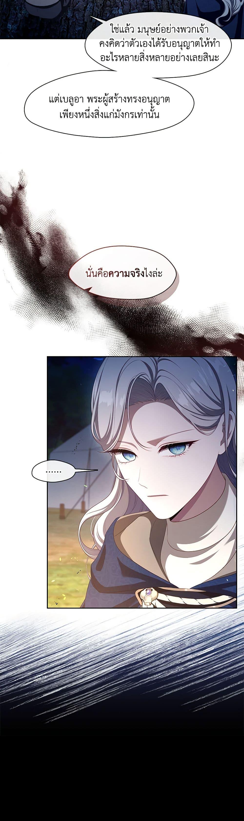 S-Class Hunter Doesn’t Want to Be a Villainous Princess ตอนที่ 33 42