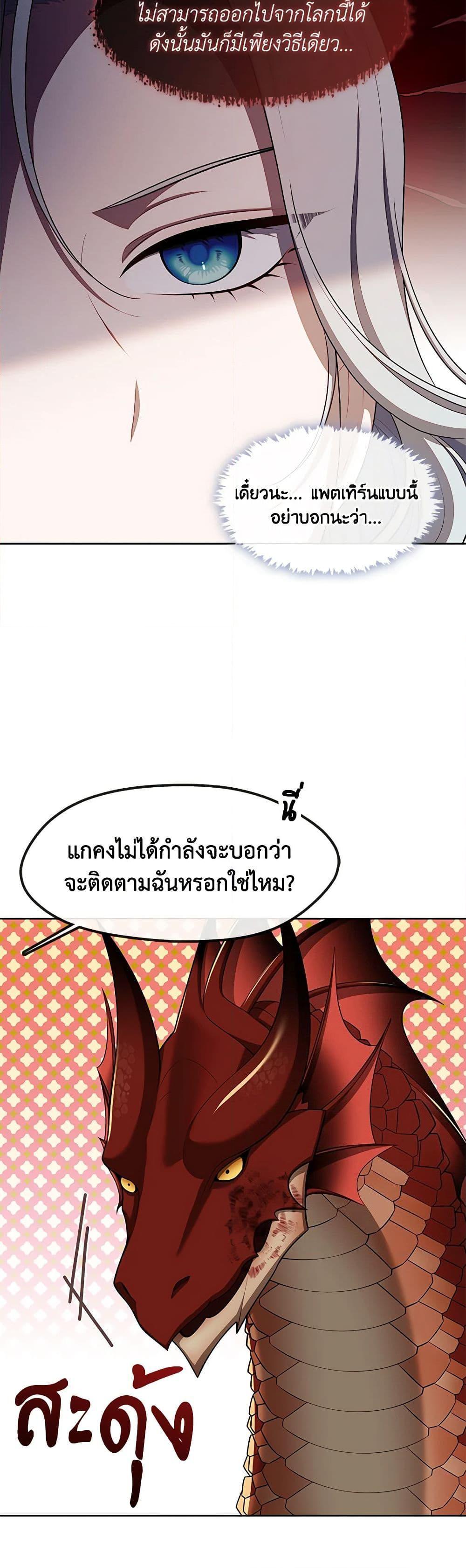 S-Class Hunter Doesn’t Want to Be a Villainous Princess ตอนที่ 33 33