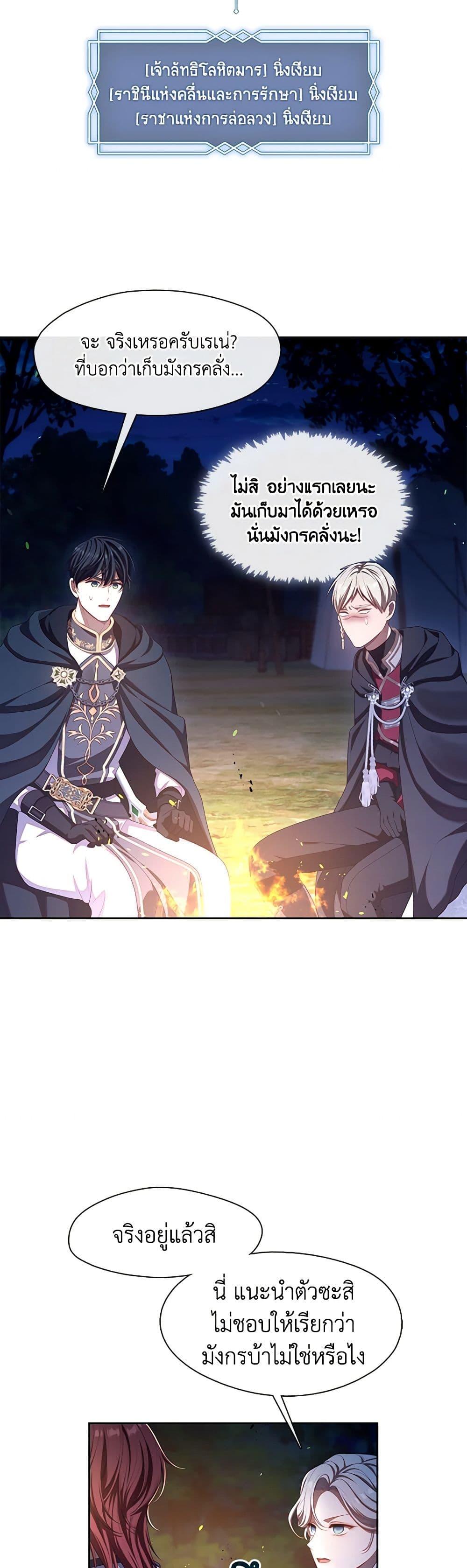 S-Class Hunter Doesn’t Want to Be a Villainous Princess ตอนที่ 33 38