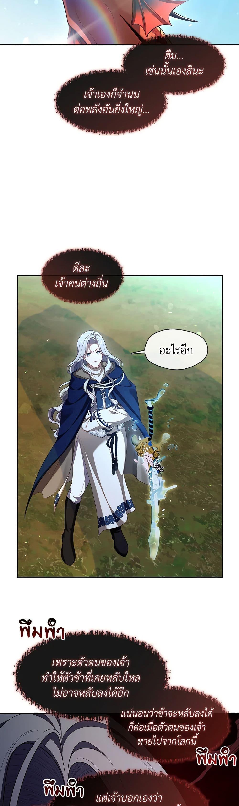 S-Class Hunter Doesn’t Want to Be a Villainous Princess ตอนที่ 33 32