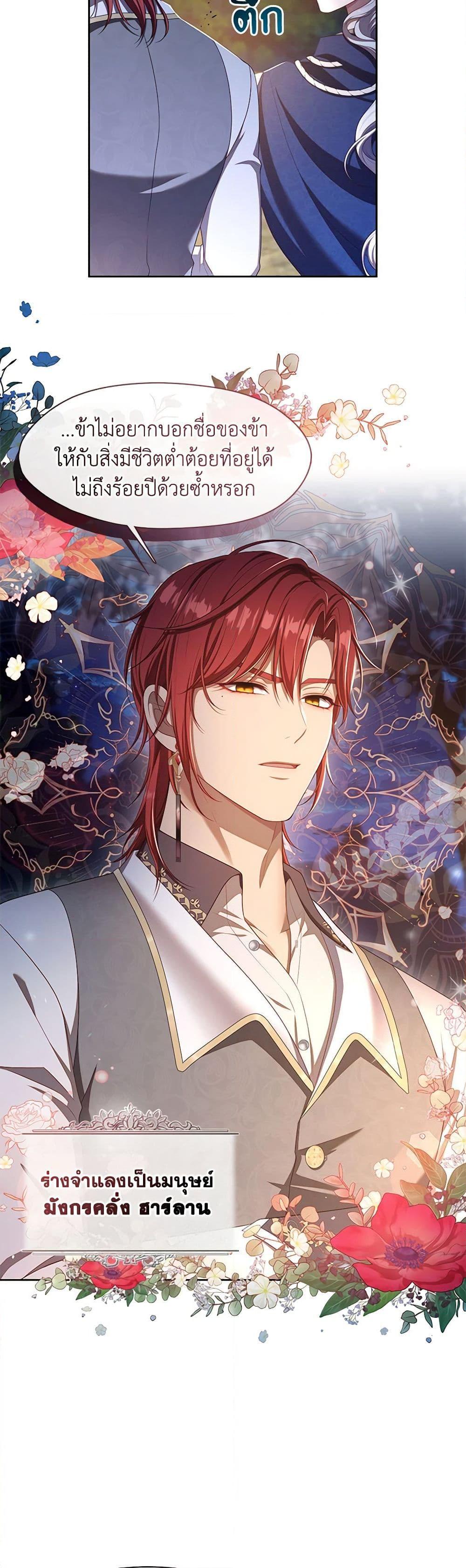 S-Class Hunter Doesn’t Want to Be a Villainous Princess ตอนที่ 33 39