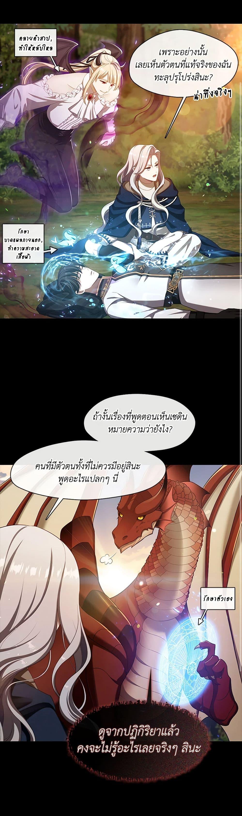 S-Class Hunter Doesn’t Want to Be a Villainous Princess ตอนที่ 33 43