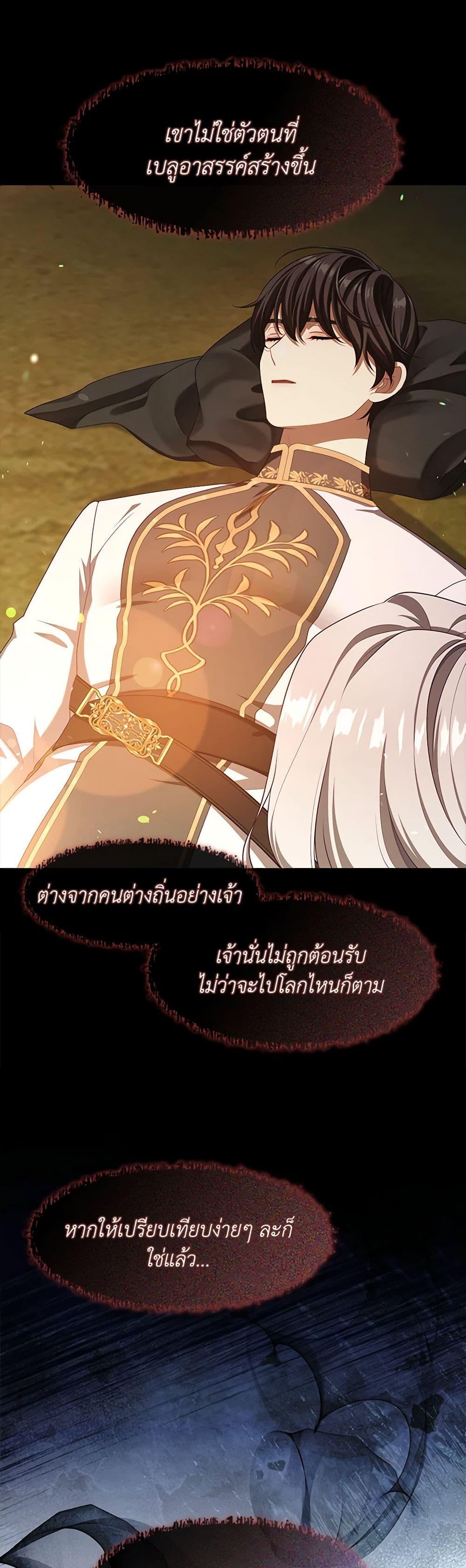 S-Class Hunter Doesn’t Want to Be a Villainous Princess ตอนที่ 33 44