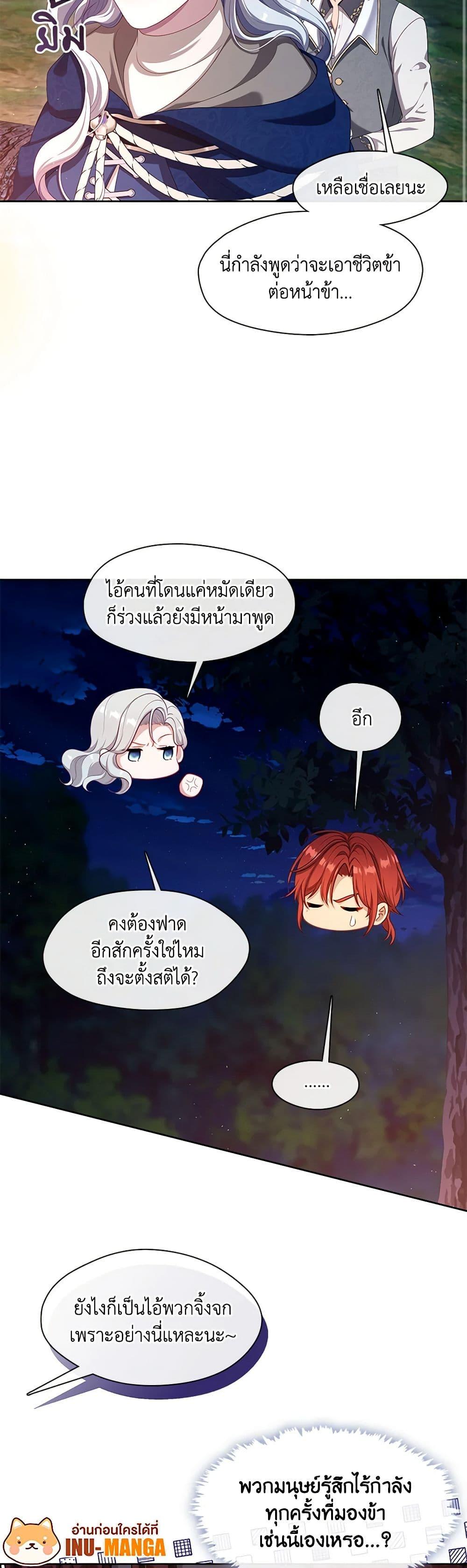 S-Class Hunter Doesn’t Want to Be a Villainous Princess ตอนที่ 33 50
